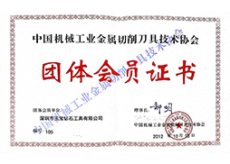 中國機(jī)械協(xié)會(huì)會(huì)員證