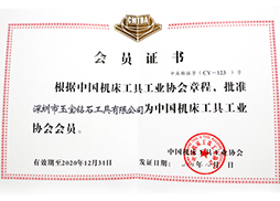 中國機(jī)床協(xié)會(huì)會(huì)員證
